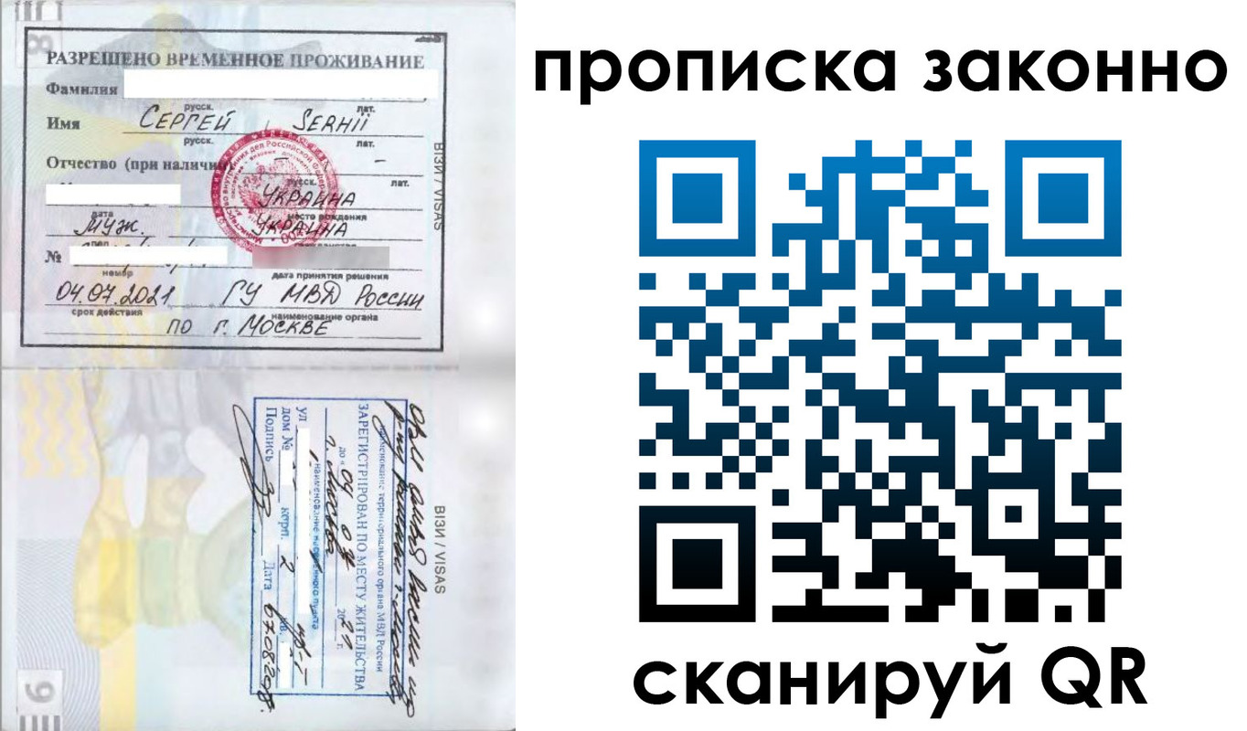 купить прописку в Топках