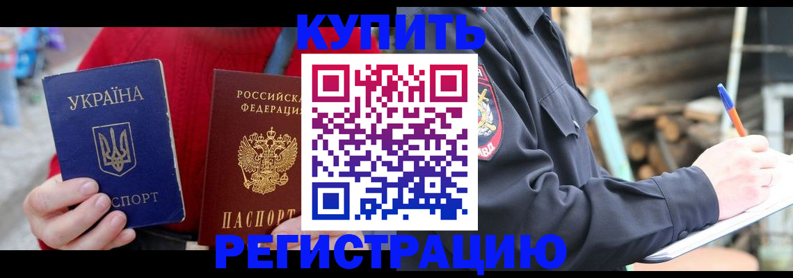 прописка в Топках