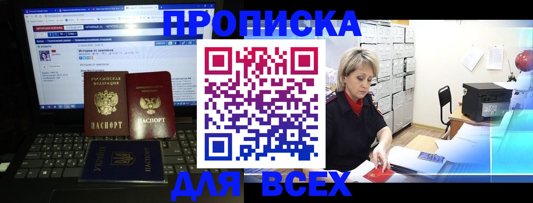 прописка 2025 в Топках