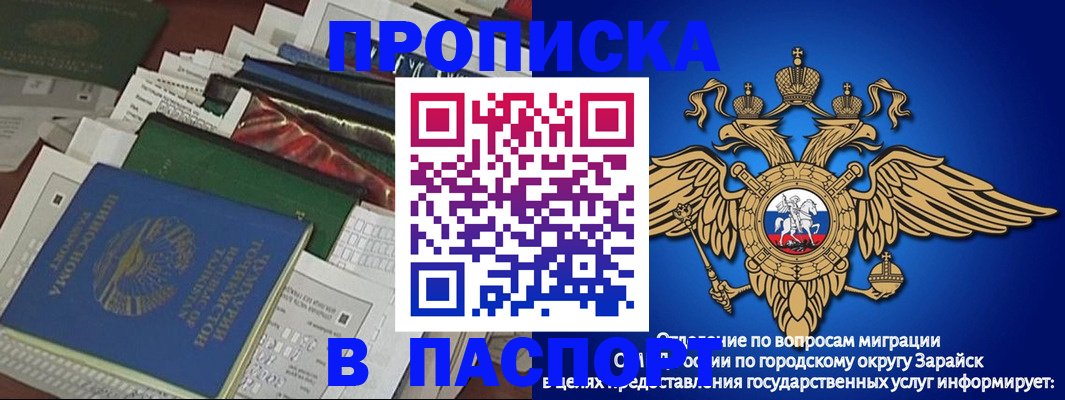 купить прописку в Топках