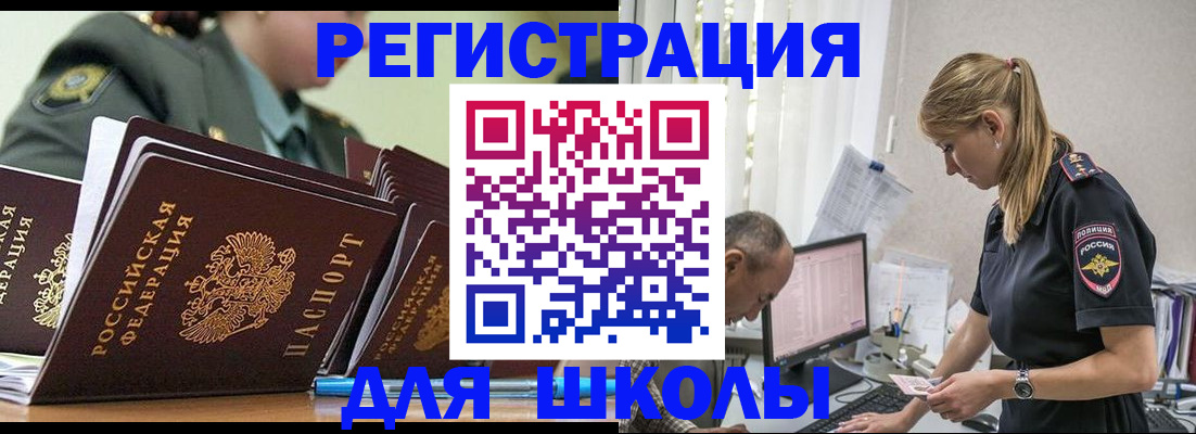 временная регистрация для всех в Топках